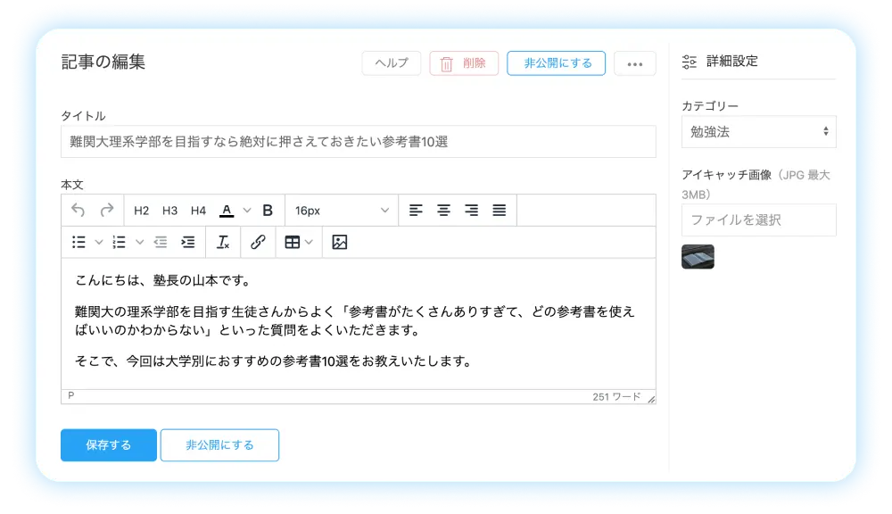ブログ記事の編集画面