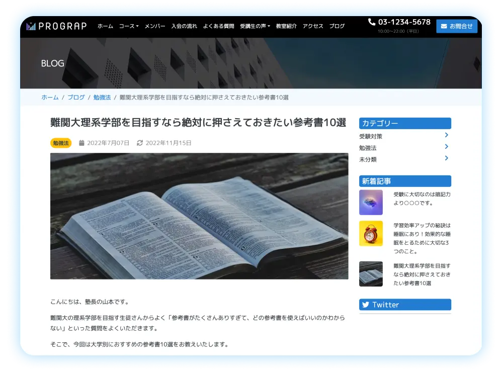 ブログ記事の詳細ページのイメージ