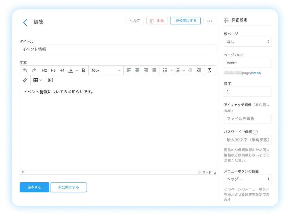 固定ページの編集画面