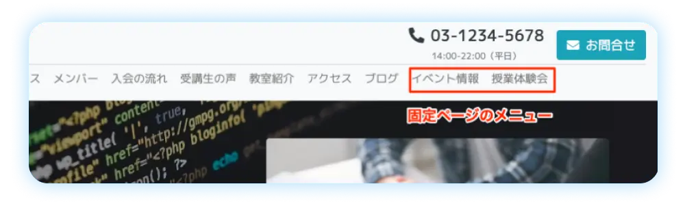 固定ページの掲載イメージ
