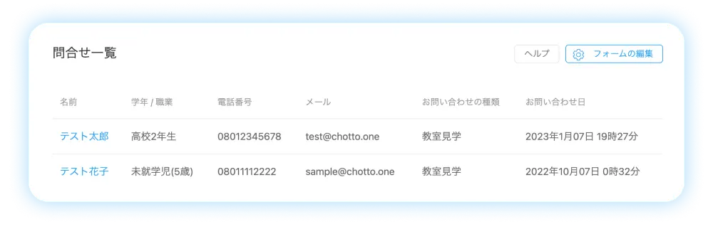問合せ一覧のイメージ