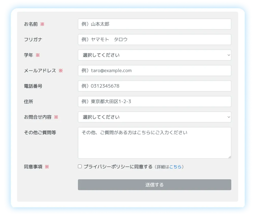 問合せフォームのイメージ