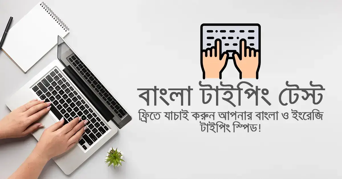 free-typing-test-bangla-english-hindi-spanish-complete-a-typing