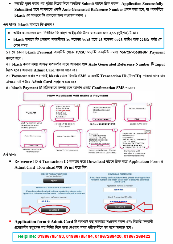 আবেদন এর নিয়মাবলি