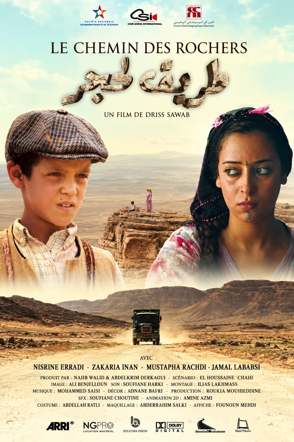 طريق الحجر