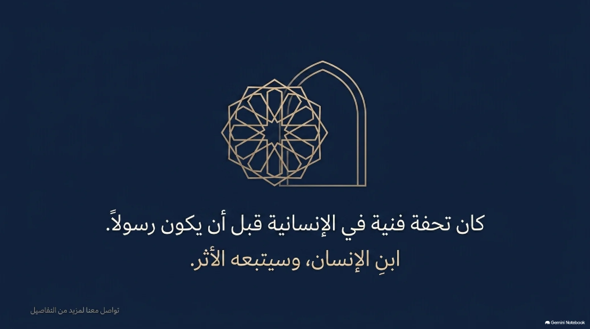 3- بناء الإنسان قبل الرسالة: الخلوة، الزواج المبارك، وإعادة بناء الكعبة المشرفة - شريحة 15