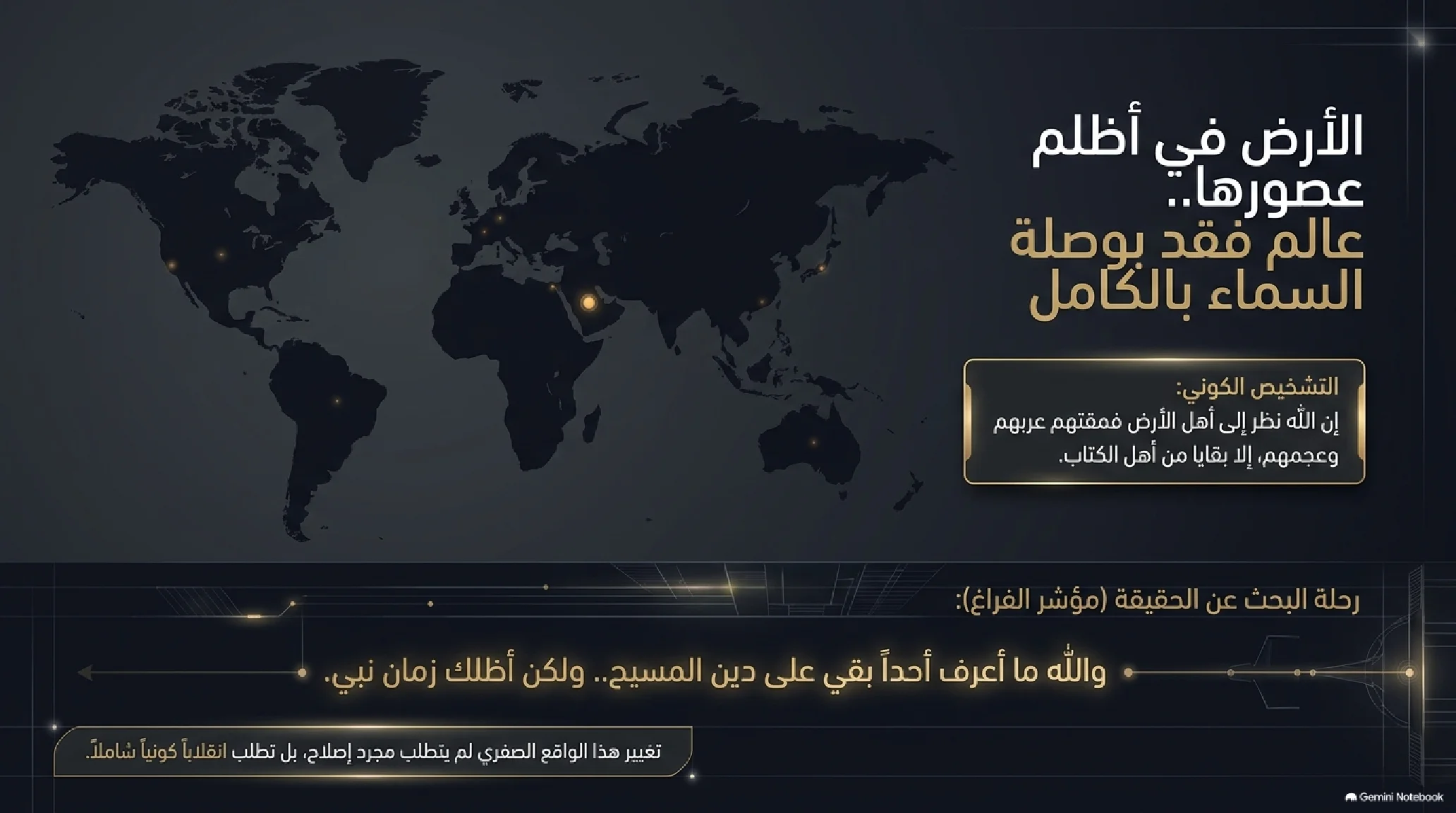 4- فجر النبوة: الانقلاب الكوني من غار حراء إلى دار الأرقم - شريحة 2