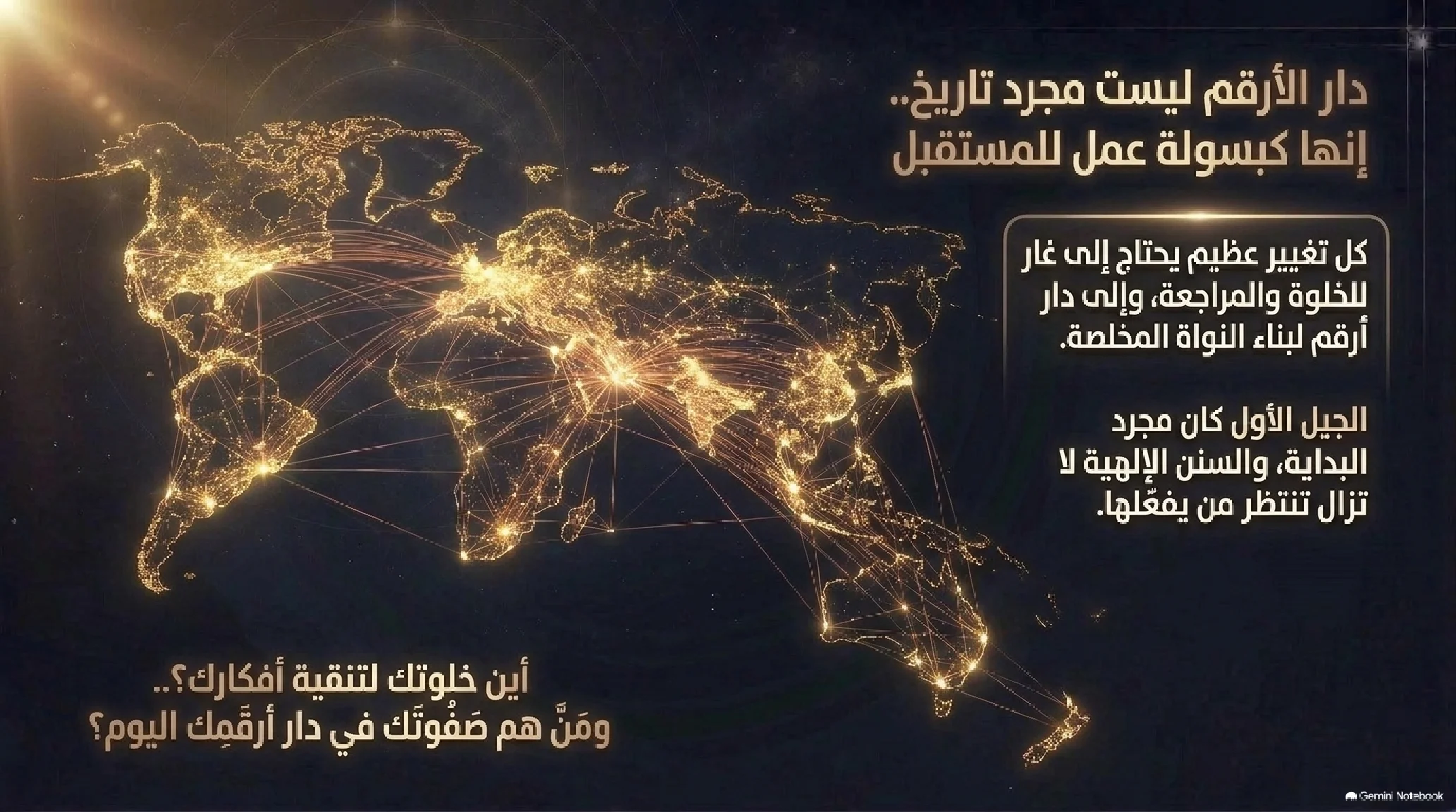 4- فجر النبوة: الانقلاب الكوني من غار حراء إلى دار الأرقم - شريحة 15