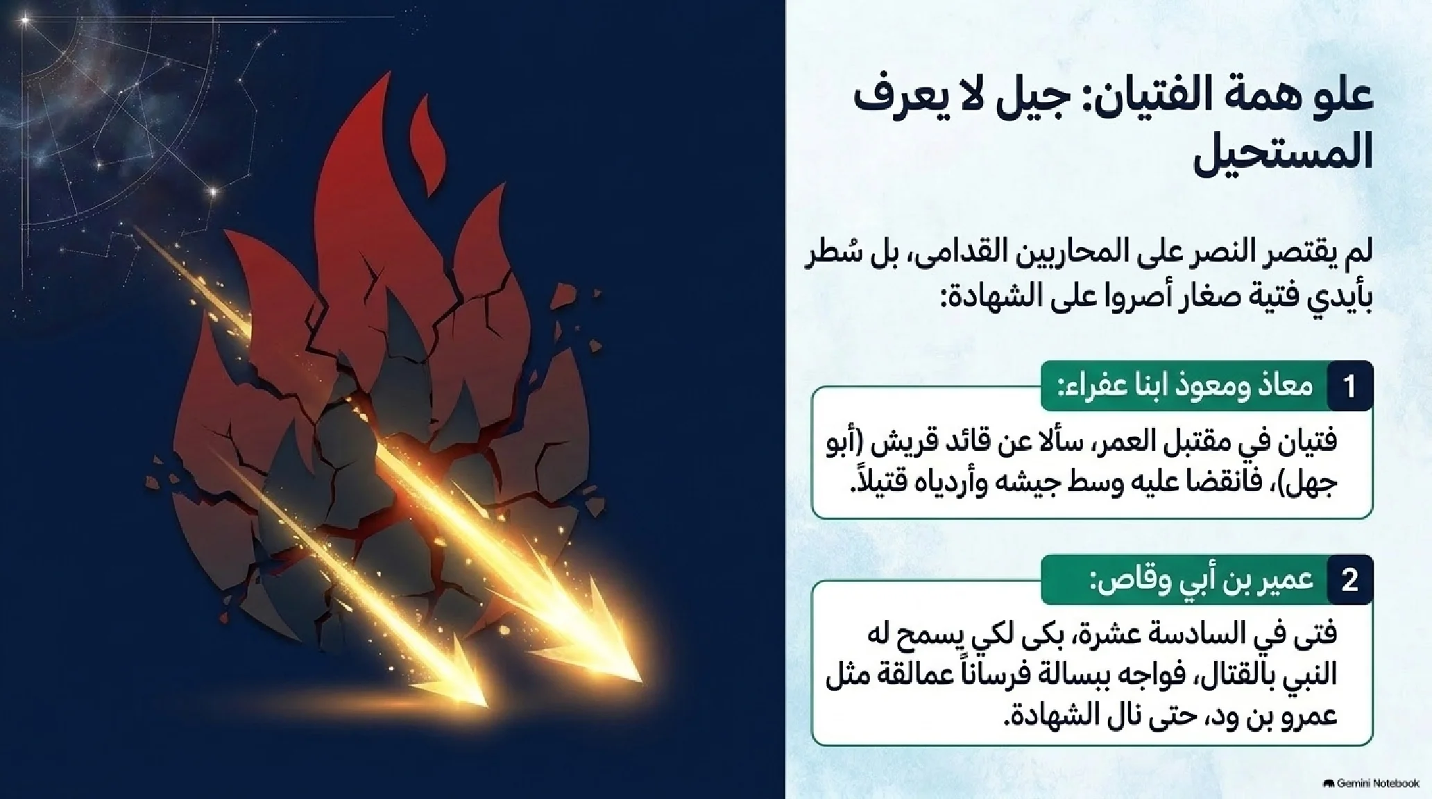 13- غزوة بدر الكبرى: يوم الفرقان وأول انتصار عسكري واستراتيجي للإسلام - شريحة 11