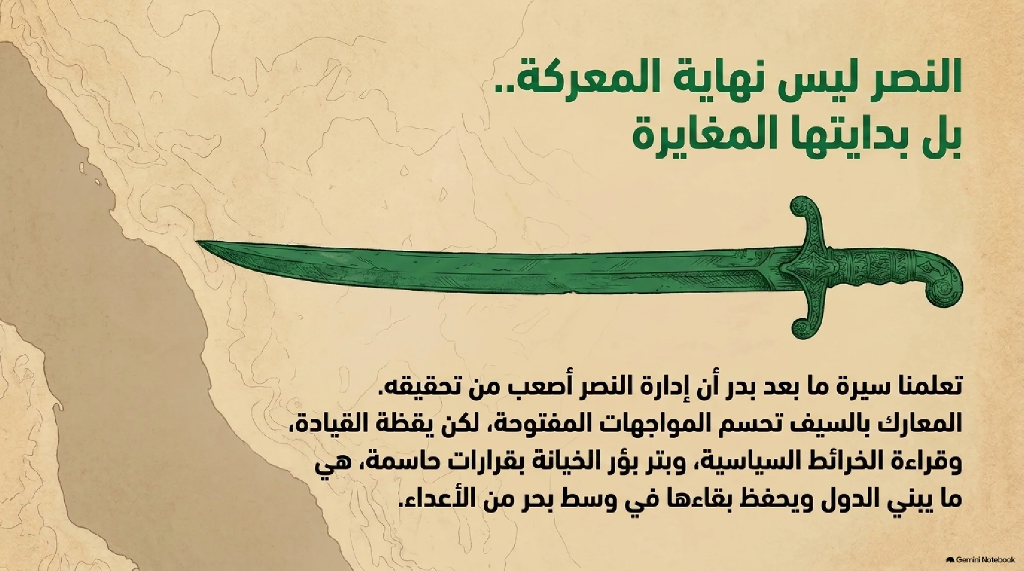 14- ما بعد النصر: تداعيات بدر وتطهير الصف الداخلي وتفكيك شبكات النفاق - شريحة 14