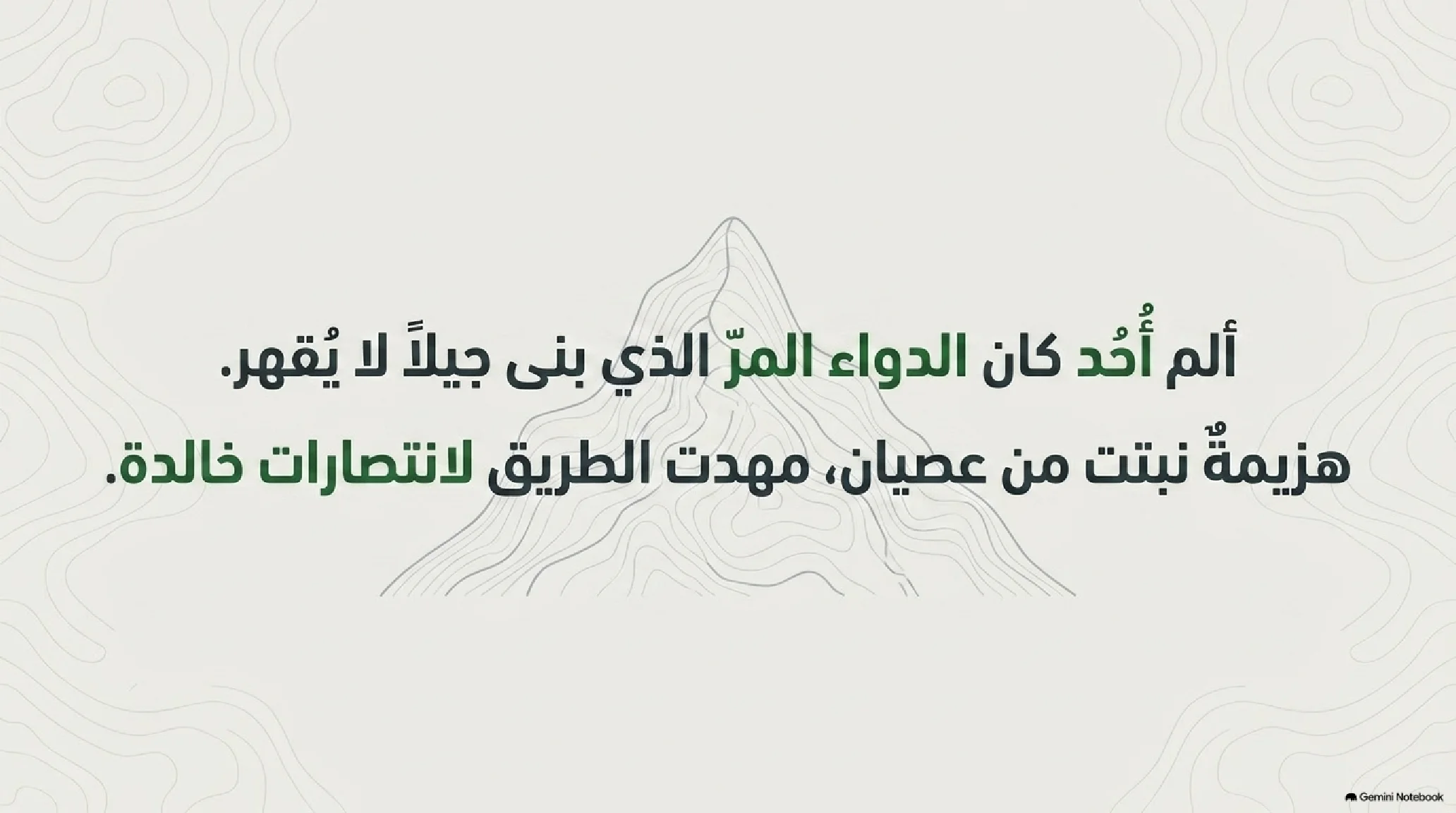 15- زلزال أحد: الدرس الصعب في طاعة القيادة والانضباط العسكري - شريحة 15