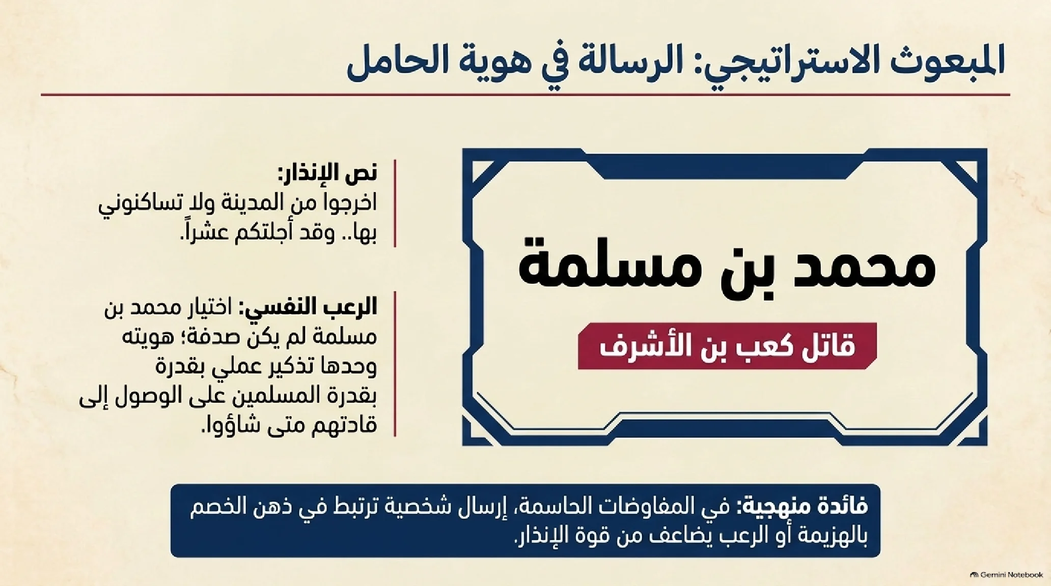 16- امتصاص الصدمة: حمراء الأسد وتصفية الجبهة الداخلية بإجلاء بني النضير - شريحة 8