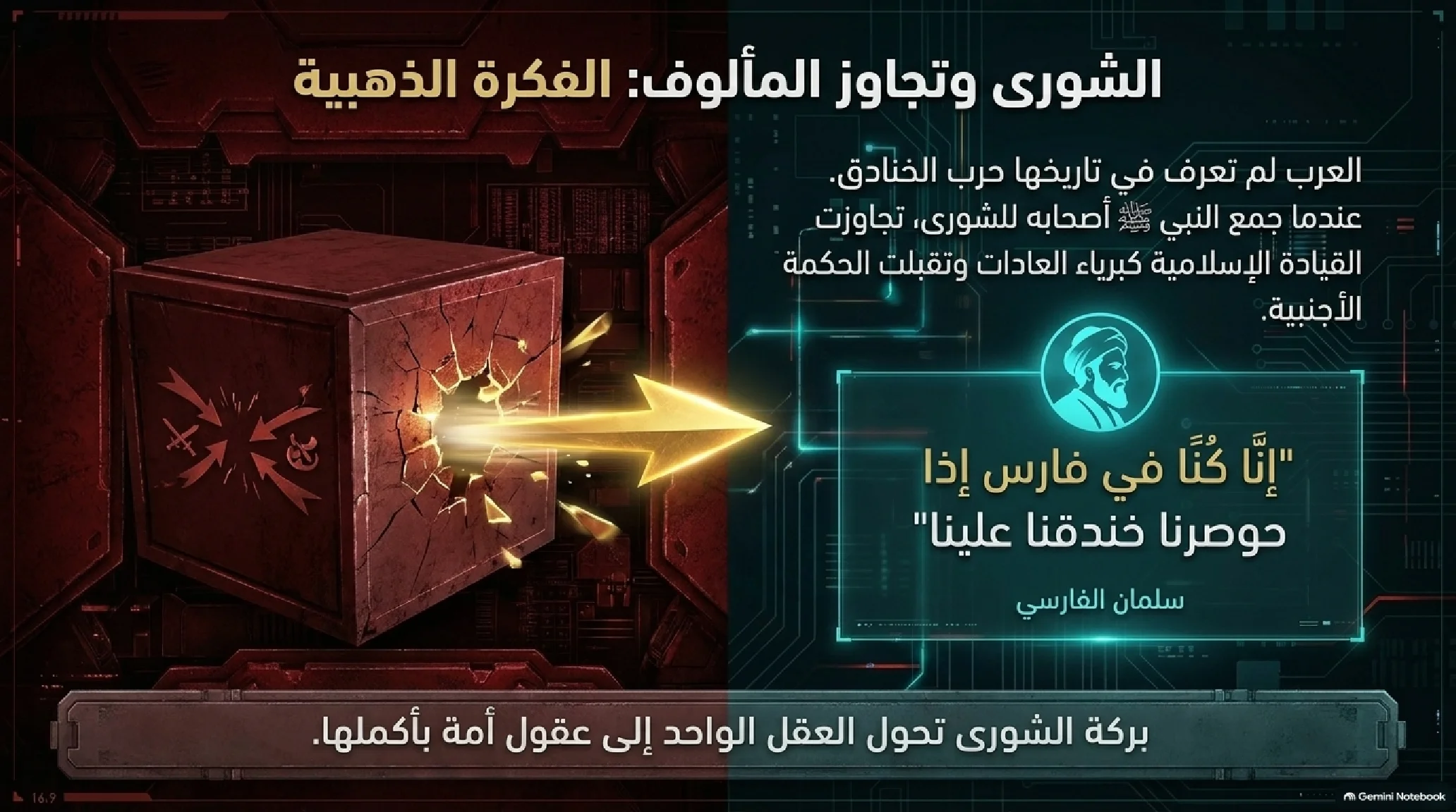 17- غزوة الخندق (الأحزاب): الإستراتيجية العسكرية، عبقرية التحصين، وكسر الحصار - شريحة 4