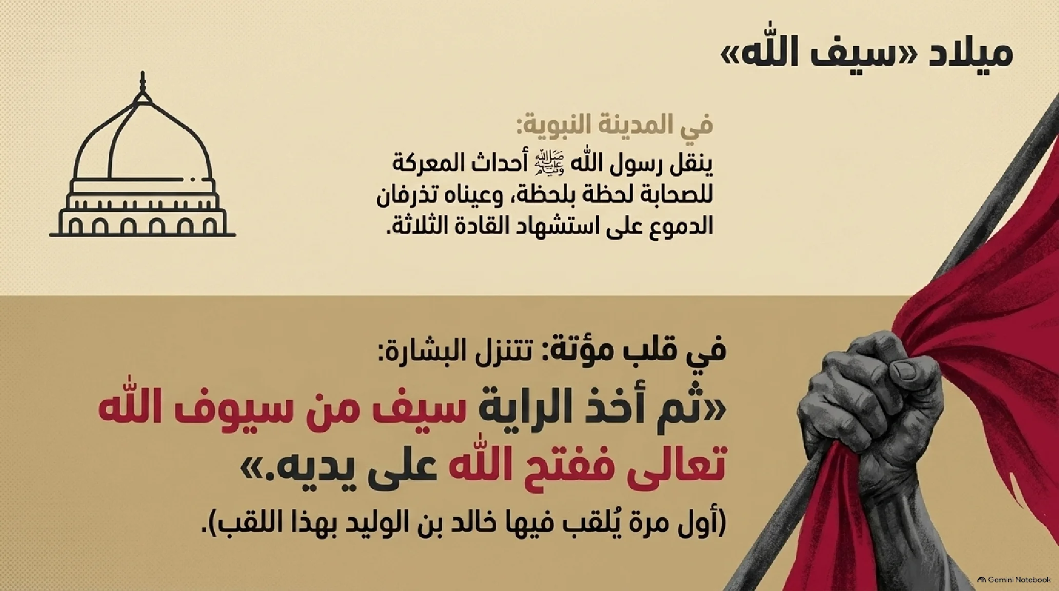 22- غزوة مؤتة: الصدام العسكري الأول مع جبروت الروم وعبقرية خالد بن الوليد - شريحة 11