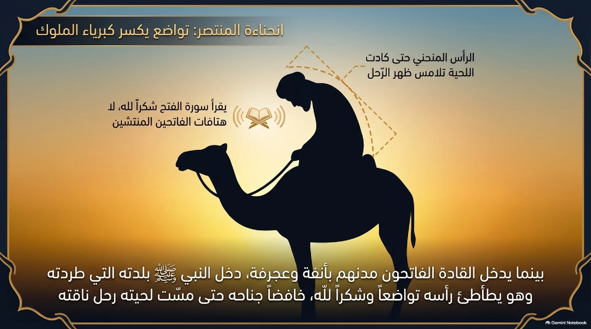 23- فتح مكة (الفتح الأعظم): العبقرية العسكرية وتفكيك قوى الشرك وعام الوفود - شريحة 8