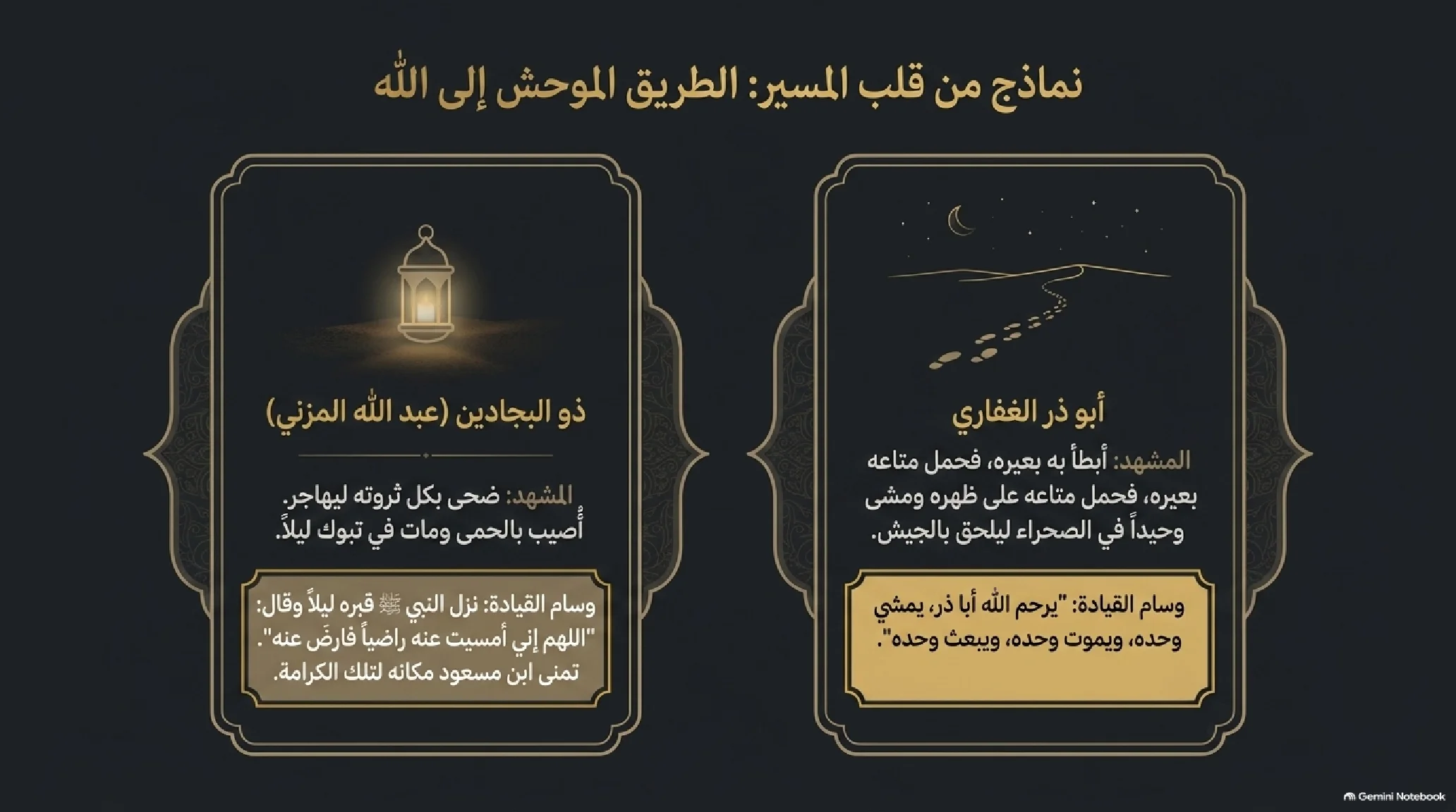 25- غزوة تبوك: الامتحان الصعب وجيش العسرة وملحمة الصدق وفقه التوبة - شريحة 8
