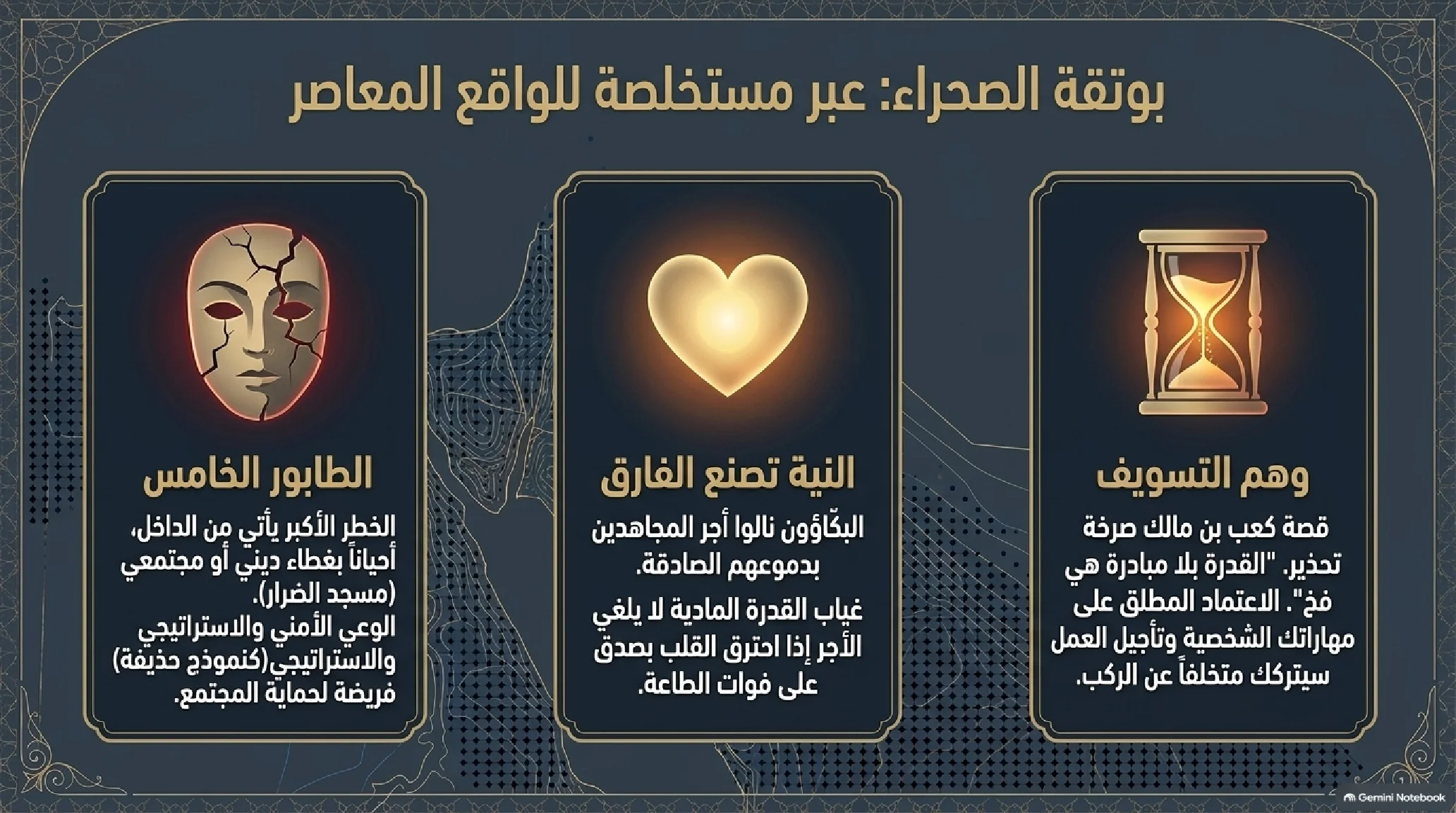 25- غزوة تبوك: الامتحان الصعب وجيش العسرة وملحمة الصدق وفقه التوبة - شريحة 13