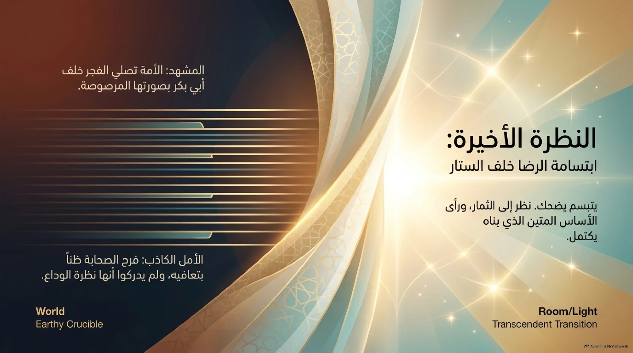 26- الوداع الأخير: حجة الوداع والوصية الكبرى واللحاق بالرفيق الأعلى - شريحة 9