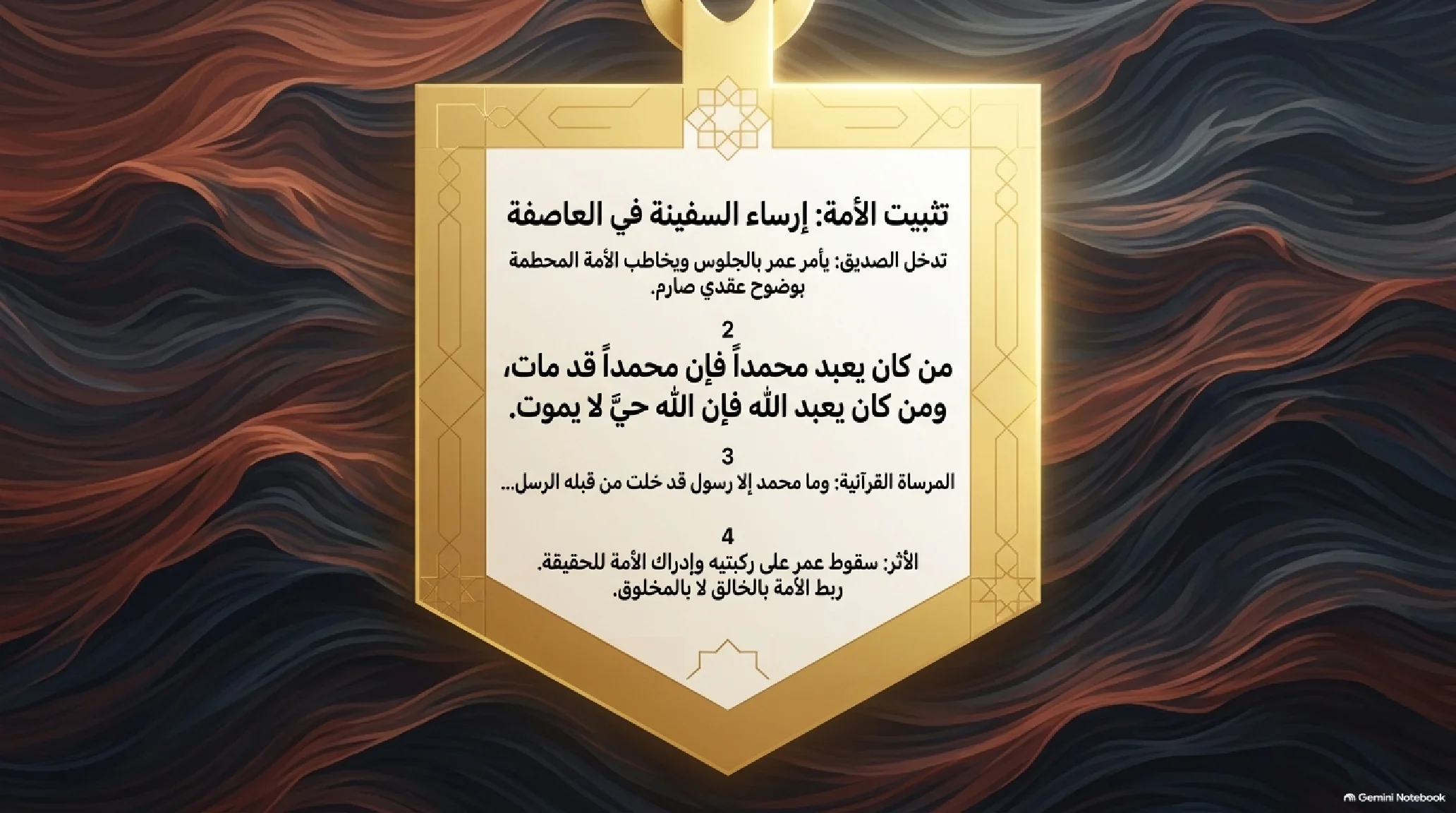 26- الوداع الأخير: حجة الوداع والوصية الكبرى واللحاق بالرفيق الأعلى - شريحة 13
