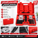 طقم سحب المحامل Shankly 1