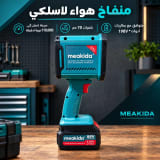 منفاخ هواء لاسلكي قوي MEAKIDA NV موديل 88V 1