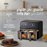 مقلاة هوائية IRIS بسعة 8 لتر – بحوضين منفصلين 1