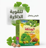 مربى الجنكة لتقوية الذاكرة 250غ (الوقاري) 2