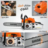 منشار خشب SHISEL 2