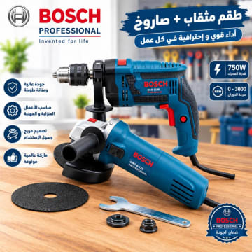 باك أدوات Bosch احترافي 2 في 1 – شينيول 720W + مقلوزة 680W