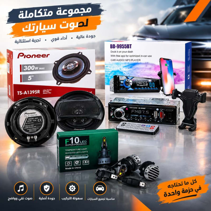مشغل الصوة بحامل هاتف + مكبرات صوت بيونار + مصابيح f10