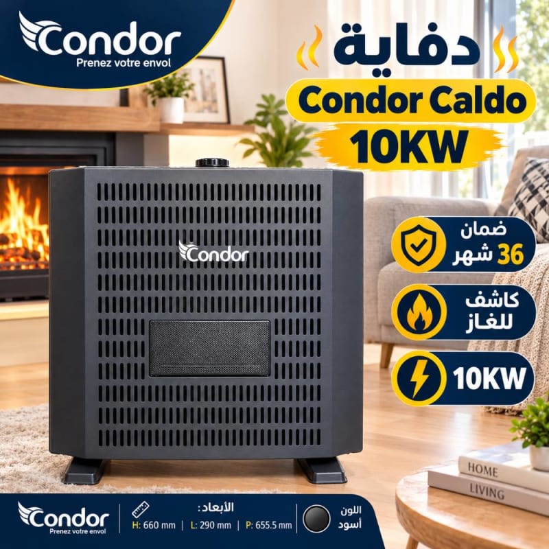 مدفأة غاز "كالدو" (Caldo) بقوة 10 kw باللون الأسود Condor