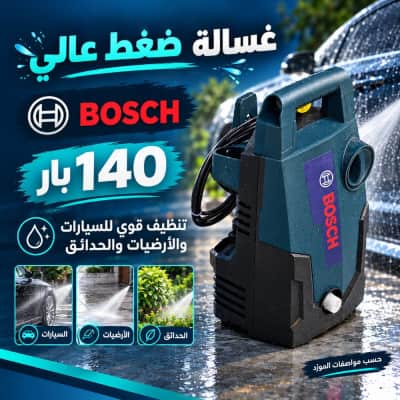 غسالة ضغط عالي بوش
