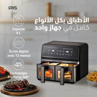 مقلاة هوائية IRIS بسعة 8 لتر – بحوضين منفصلين
