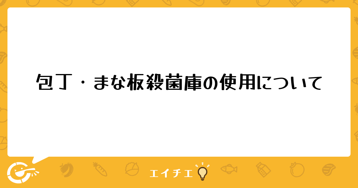 贅沢 マルゼン 包丁まな板殺菌庫 電気式 MCF-C086 W850×D600×H1420