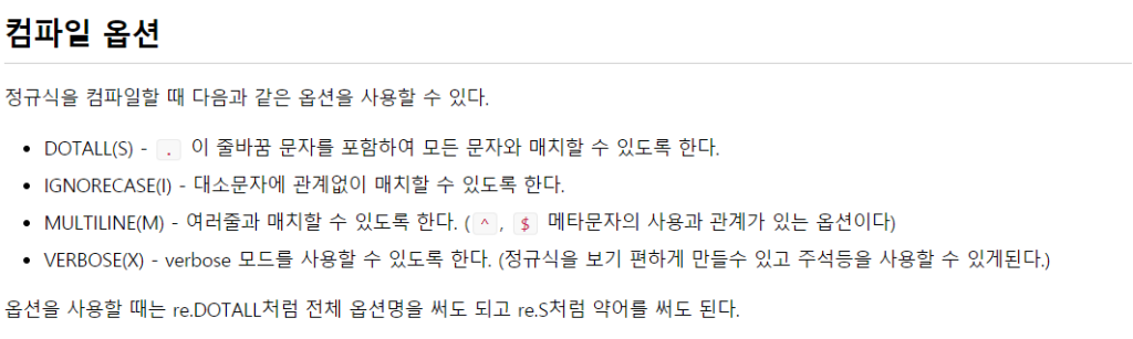 python - 파이썬 정규표현식 컴파일옵션 질문. DOTALL질문. | 프로그래머스 커뮤니티 Python - 파이썬 정규표현식 컴파일옵션 질문. Dotall질문. | 프로그래머스 커뮤니티
