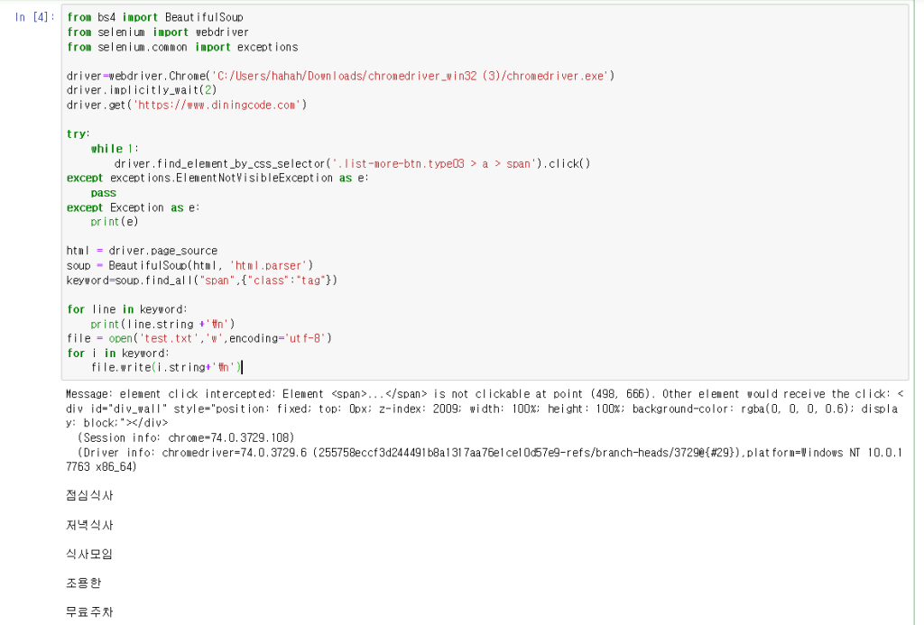 python 파이썬 Selenium "Other element would receive 프로그래머스 커뮤니티