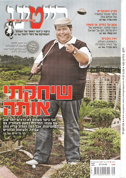 איפור לאבי ביטר עיתון רייטינג