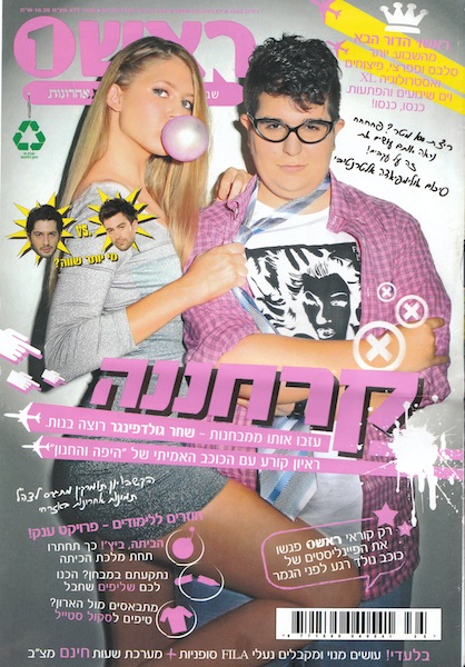 איפור ושיער היפה והחנון עיתון ראש 1