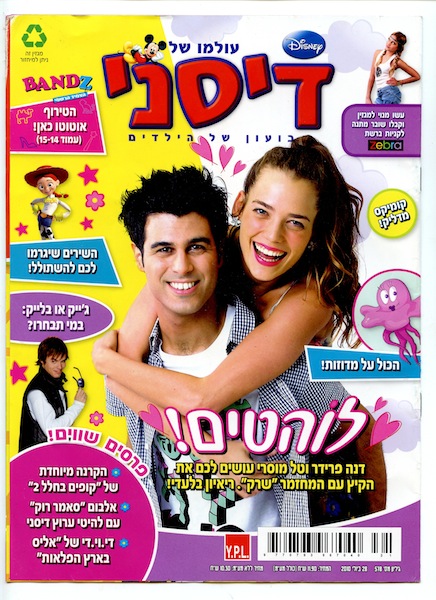 עיצוב שיער ואיפור לעיתון עולמו של דיסני