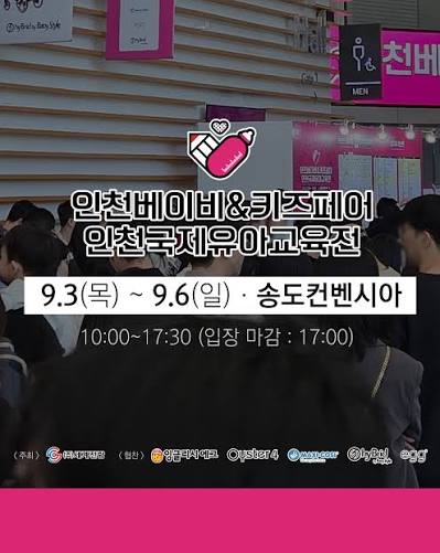2026 인천 베이비페어&키즈페어