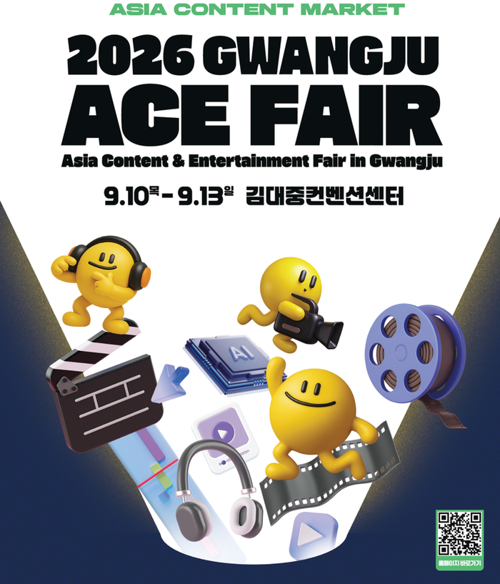 2026 광주 ACE Fair 