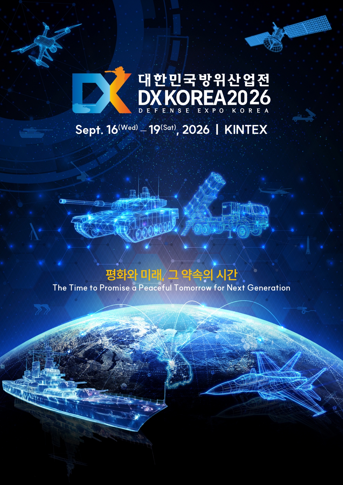 2026 대한민국방위산업전 