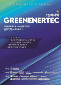 2026 그린에너텍