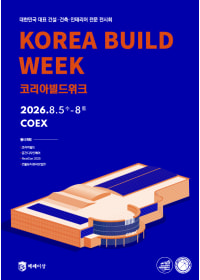 2026 코리아빌드