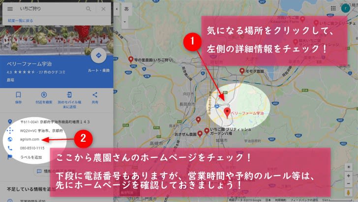 Googleマップ上で、いちご狩りスポットをチェック