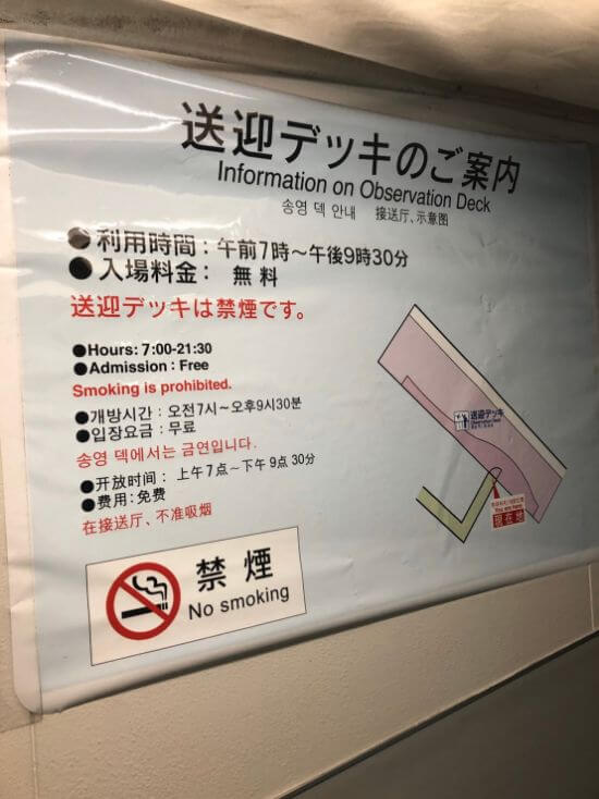 福岡空港 送迎デッキへようこそ
