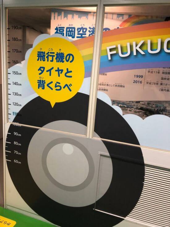 福岡空港案内 タイヤ
