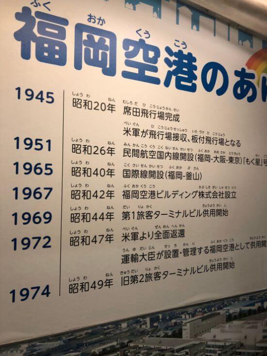 福岡空港案内あゆみ1
