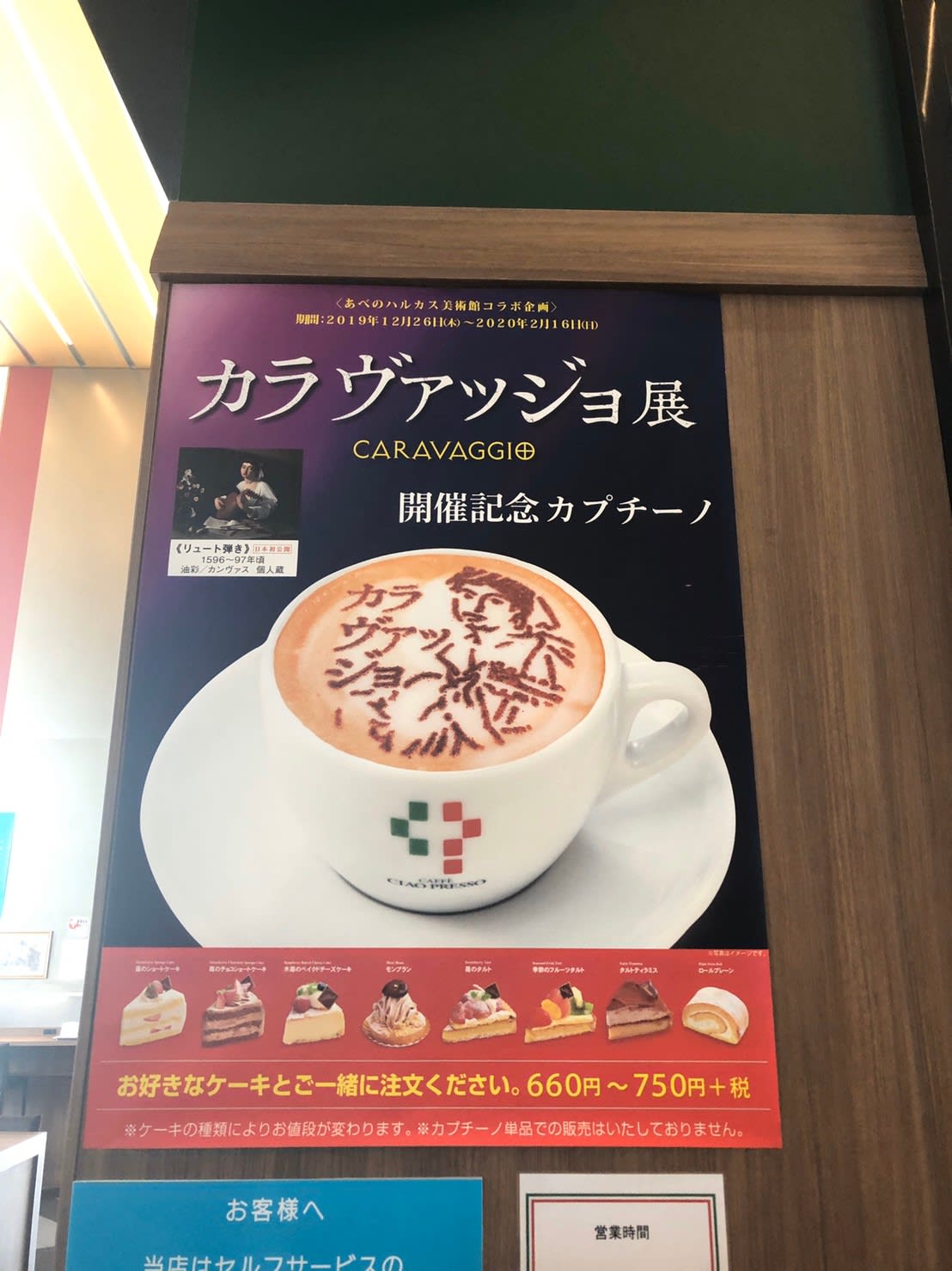 カラヴァッジョ展 チャオプレッソ コラボ