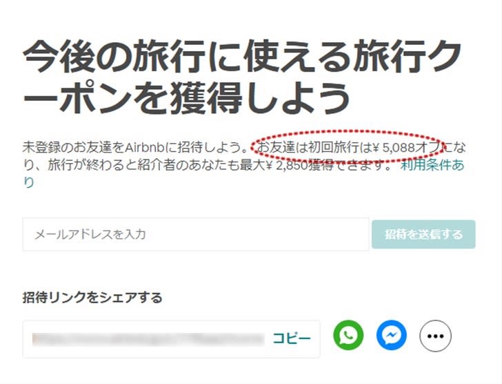Airbnb招待クーポン赤